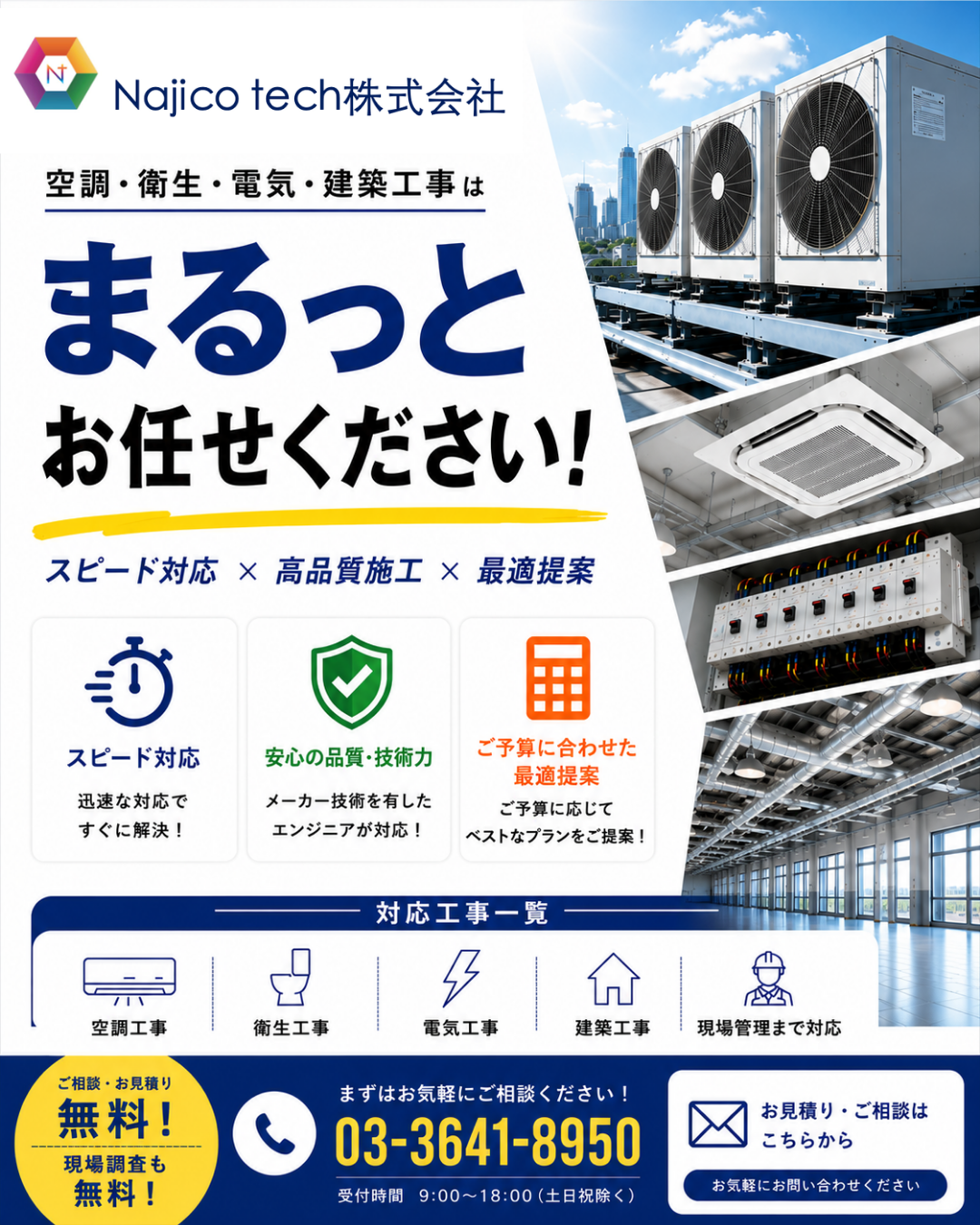 Najico techとは